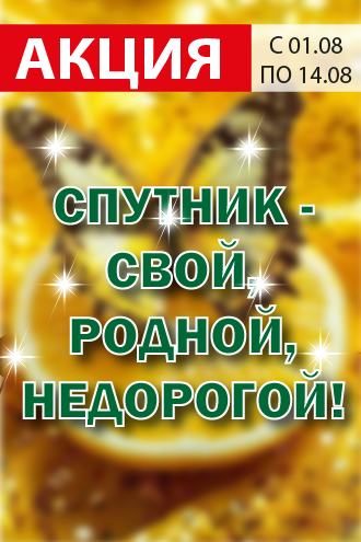 Спутник Калуга