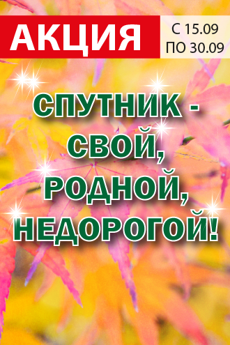 Спутник Калуга