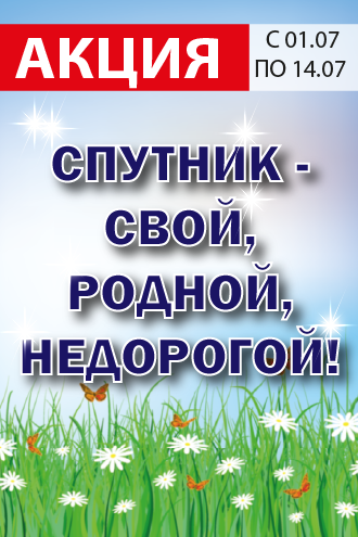 Спутник Калуга