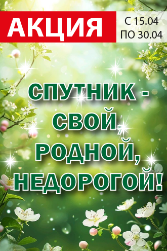 Спутник Калуга