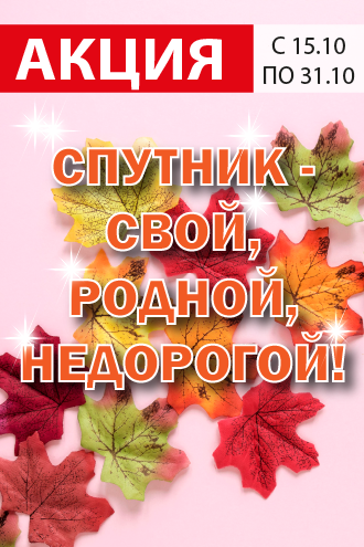 Спутник Калуга